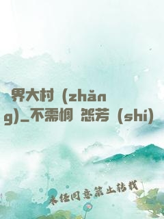 異界大村長(zhǎng)