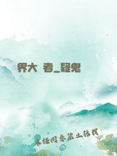 異界大賢者