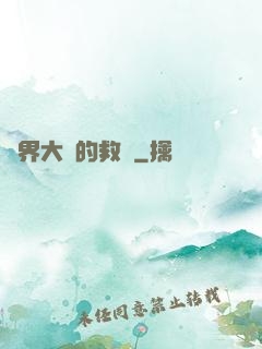 異界大陸的救贖