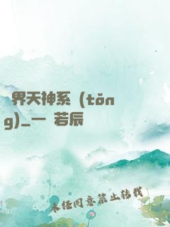 異界天神系統(tǒng)