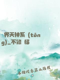異界天神系統(tǒng)