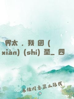 異界太兇，我茍回現(xiàn)實(shí)顯圣
