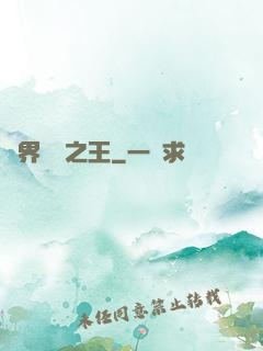 異界娛樂之王