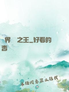 異界娛樂之王