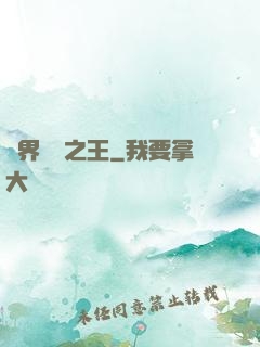 異界娛樂之王