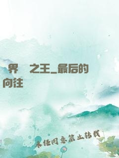 異界娛樂之王