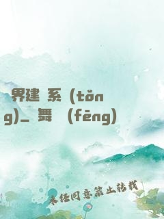 異界建議系統(tǒng)