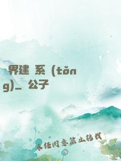 異界建議系統(tǒng)