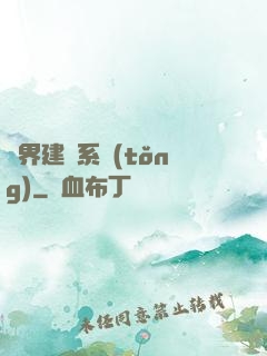 異界建議系統(tǒng)