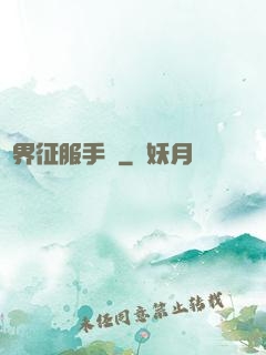 異界征服手冊