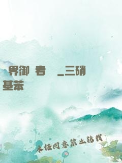 異界御龍者傳說