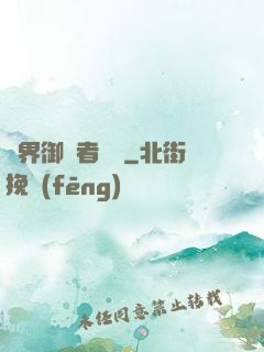 異界御龍者傳說