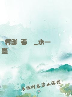 異界御龍者傳說