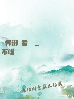 異界御龍者傳說