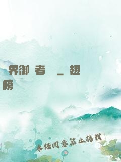 異界御龍者傳說