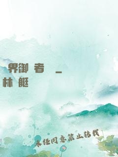 異界御龍者傳說