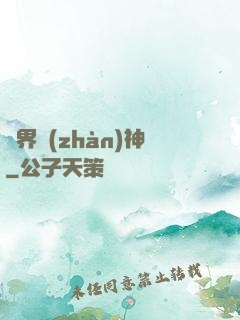 異界戰(zhàn)神