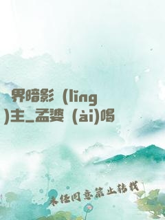 異界暗影領(lǐng)主