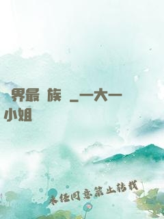 異界最強族長