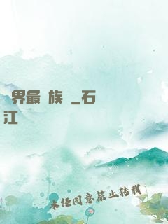 異界最強族長