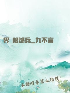 異界極限爆兵