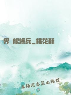 異界極限爆兵