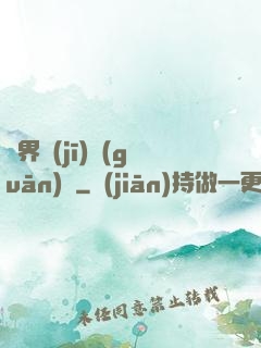 異界機(jī)關(guān)師