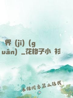 異界機(jī)關(guān)師