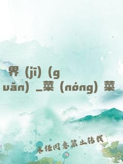 異界機(jī)關(guān)師