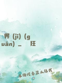 異界機(jī)關(guān)師