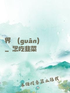 異界機關(guān)師