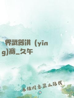 異界武器供應(yīng)商
