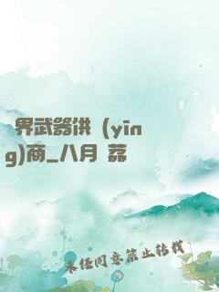 異界武器供應(yīng)商