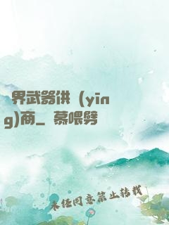 異界武器供應(yīng)商