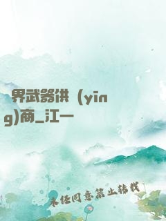 異界武器供應(yīng)商