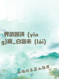 異界武器供應(yīng)商