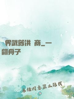 異界武器供應商