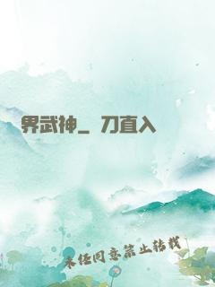 異界武神