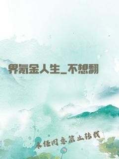 異界氪金人生