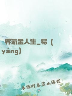 異界氪金人生
