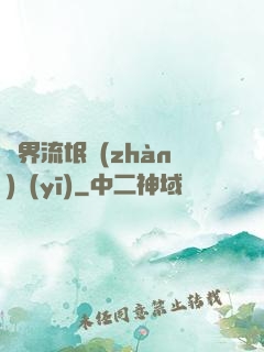 異界流氓戰(zhàn)醫(yī)