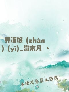 異界流氓戰(zhàn)醫(yī)