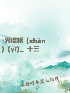 異界流氓戰(zhàn)醫(yī)