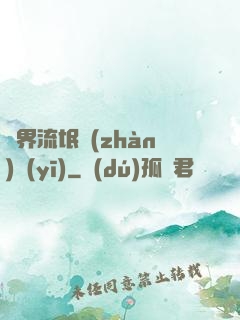異界流氓戰(zhàn)醫(yī)