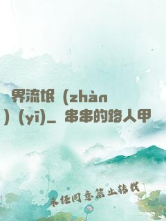 異界流氓戰(zhàn)醫(yī)