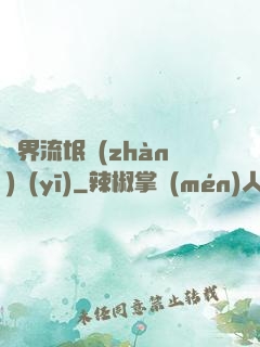異界流氓戰(zhàn)醫(yī)
