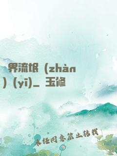 異界流氓戰(zhàn)醫(yī)