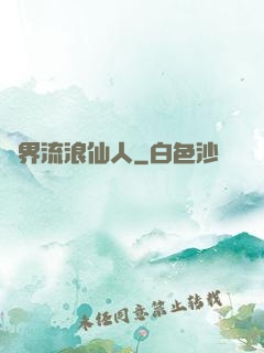 異界流浪仙人