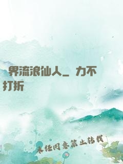 異界流浪仙人