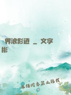 異界浪影逍遙